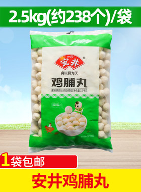 安井鸡脯丸2.5kg鸡肉丸子麻辣烫钵钵鸡关东煮冒菜火锅食材商用