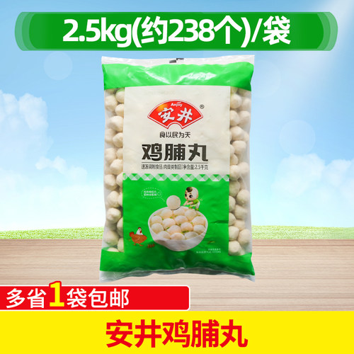 安井鸡脯丸2.5kg鸡肉丸子麻辣烫钵钵鸡关东煮冒菜火锅食材商用