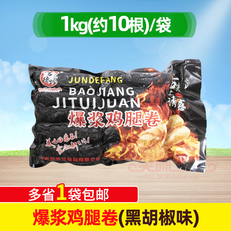 君德坊爆浆鸡腿卷黑胡椒味爆汁鸡肉鸡腿油炸小吃1公斤10根半成品