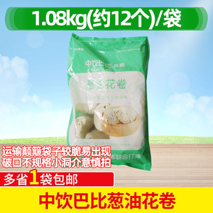 中饮葱油花卷上海速冻巴比大花卷早点早餐半成品酒店1kg12个点心