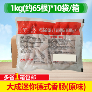 大成台畜德式迷你香肠1kg*10袋