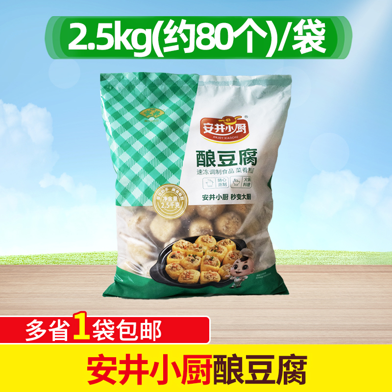 安井酿豆腐2.5kg家用方便食材