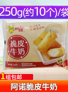 阿诺脆皮牛奶250g酒店