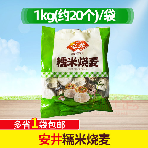 安井糯米烧麦1kg早餐半成品