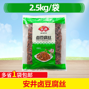 安井卤豆腐丝2.5kg熟食店半成品麻辣烫豆干商用冷冻卤味冷冻凉拌