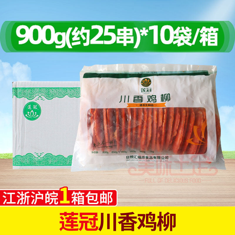莲冠川香鸡柳无骨烧烤串油炸冷冻小吃半成品鸡肉食材商用250串1包