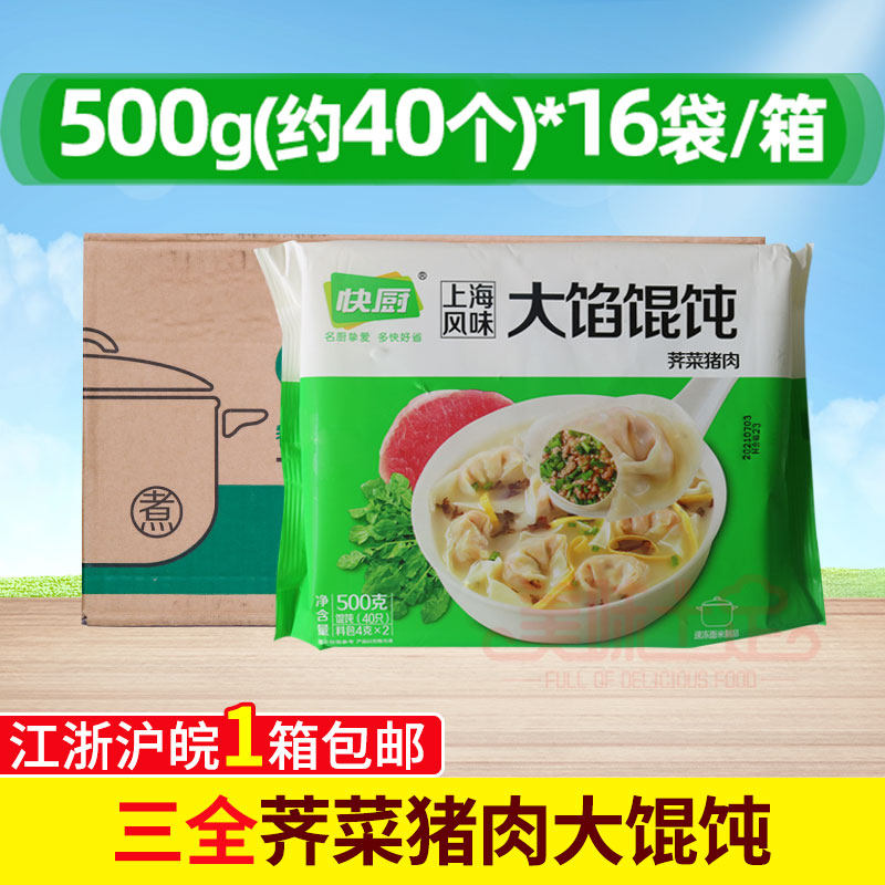 整箱馄饨三全馄饨云吞馄图片