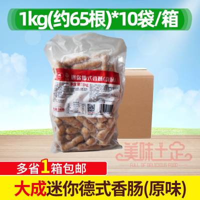 大成台畜德式迷你香肠1kg*10袋