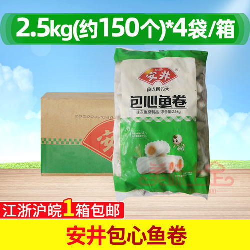 安井整箱麻辣烫关东煮食材鱼肉丸