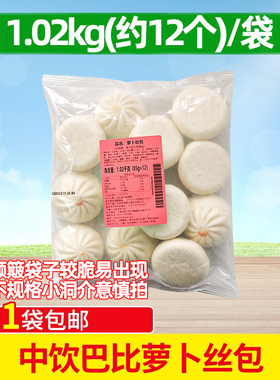 中饮巴比萝卜丝肉包1.02kg肉包早餐冷冻蒸速食大包子早点馒头面点