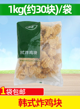 嘉吉韩式炸鸡块1kg裹粉