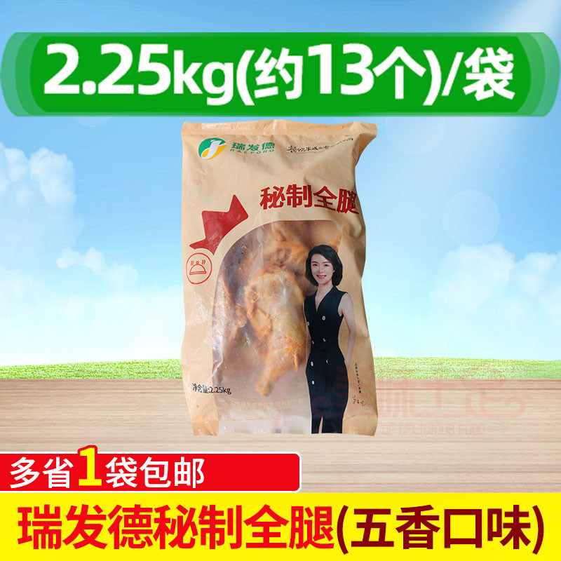 瑞发德秘制烤全腿卤香风味熟烤鸡腿手枪腿13只包五香味西式快餐