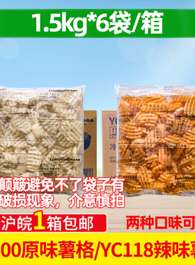 蓝威斯顿YC118辣味薯格YC100原味薯格去皮半成品薯格网薯饼商用