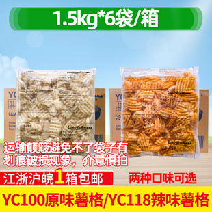 蓝威斯顿YC118辣味薯格YC100原味薯格去皮半成品薯格网薯饼商用