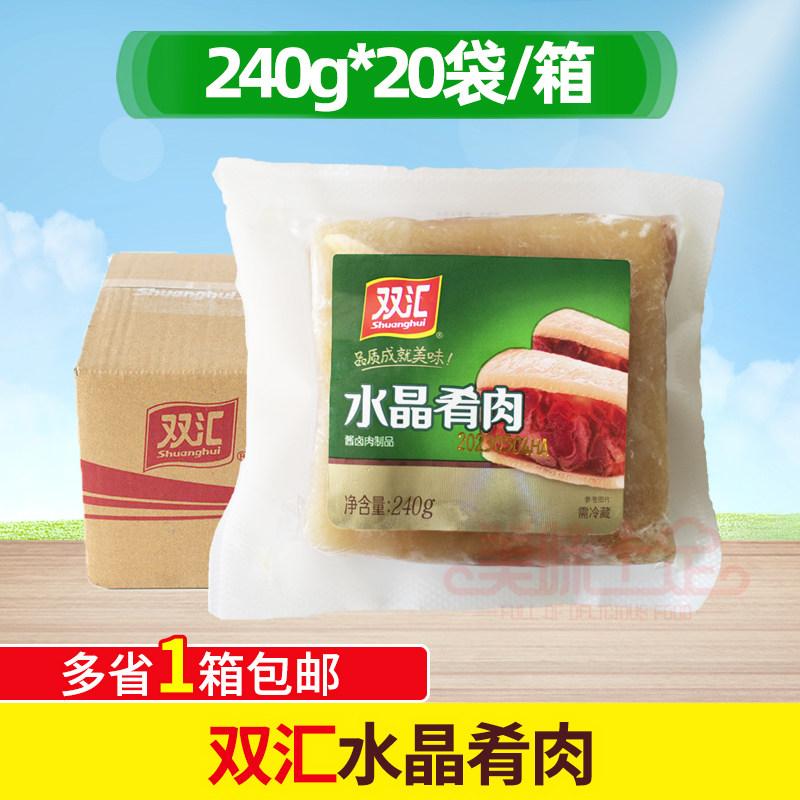 双汇水晶肴肉即食凉菜冷肴蹄酒店冷菜特色菜开袋酒店宴席餐饮商用