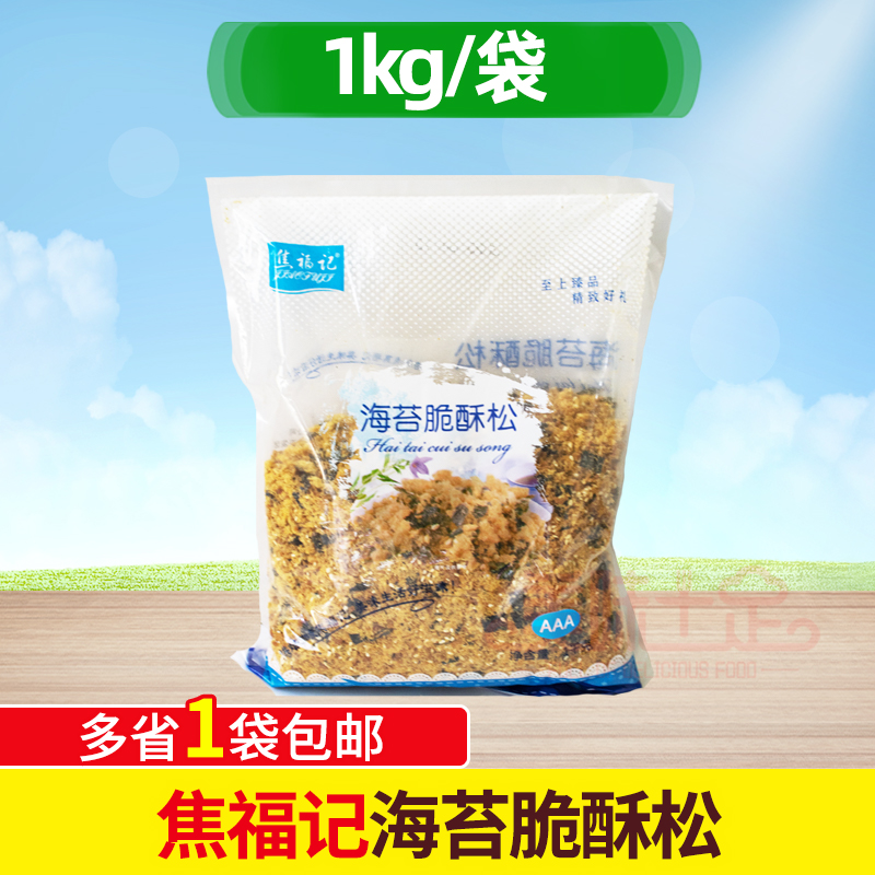 焦福记海苔肉松海苔脆酥松