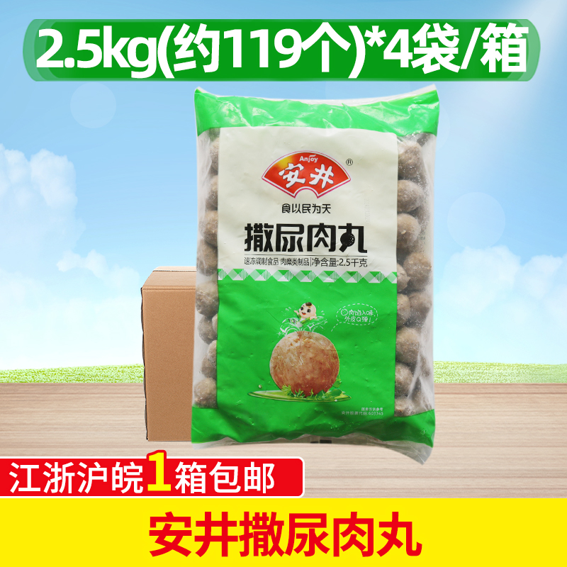 肉丸整箱安井实惠20斤装