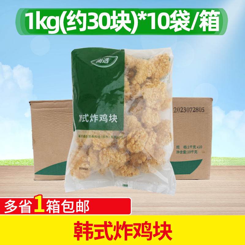 嘉吉韩式炸鸡块1kg*10袋裹粉无骨炸鸡商用油炸小吃半成品调理整肉