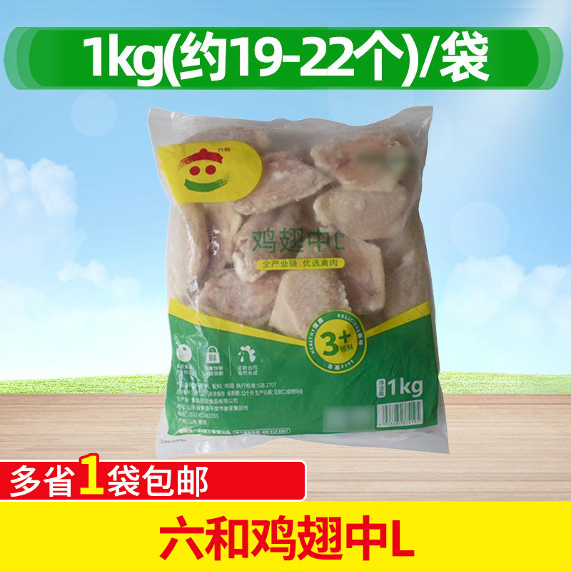 六和鸡翅中冷冻生鲜 生鸡肉新鲜烤翅烧烤六合鸡翅膀生鲜2斤装