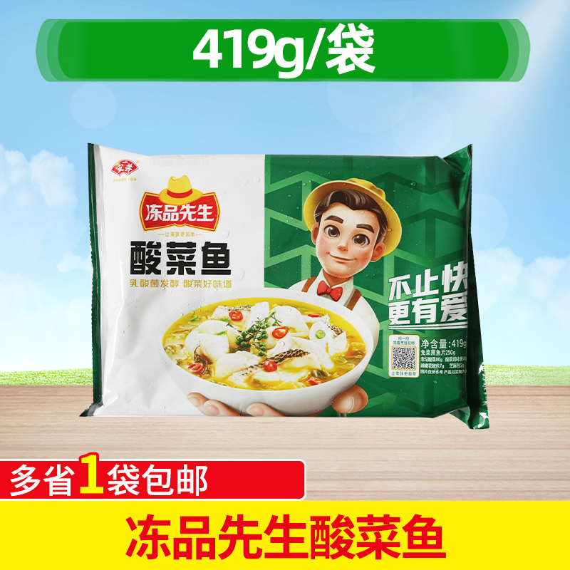 冻品先生酸菜鱼半成品快手菜免浆黑鱼片带配料食材预制菜商用