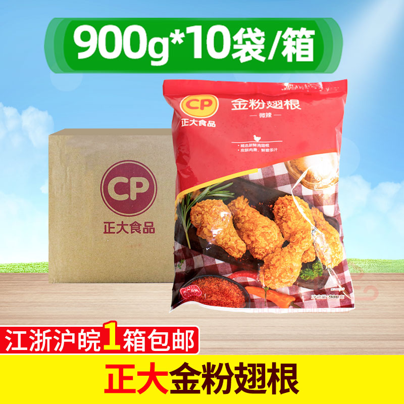 正大金粉翅根香辣裹粉翅根冷冻油炸半成品小鸡腿香脆炸900克*10包