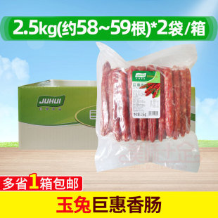 玉兔香肠腊肠5斤*2包玉兔巨惠香肠麻辣烫烧烤火锅炒饭广式腊肠甜