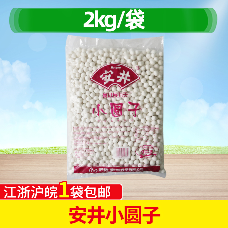 安井2000g水磨无馅甜点小丸子