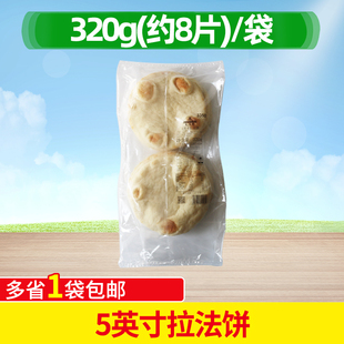 麦西恩5英寸拉法饼软式塔可迷你披萨饼皮厚面饼馍馍菜夹馍早餐饼