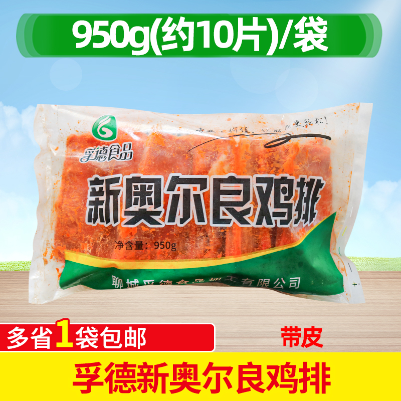 孚德新奥尔良鸡排西餐炸鸡