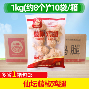 整箱仙坛藤椒鸡腿全熟 琵琶腿半成品油炸小吃10包/箱商用
