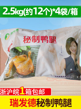 瑞发德秘制鸭腿2.5kg*4包