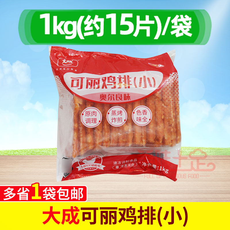 大成可丽鸡排小奥尔良味1kg/包 15片/包不带皮肉排汉堡鸡肉排夹肉-封面