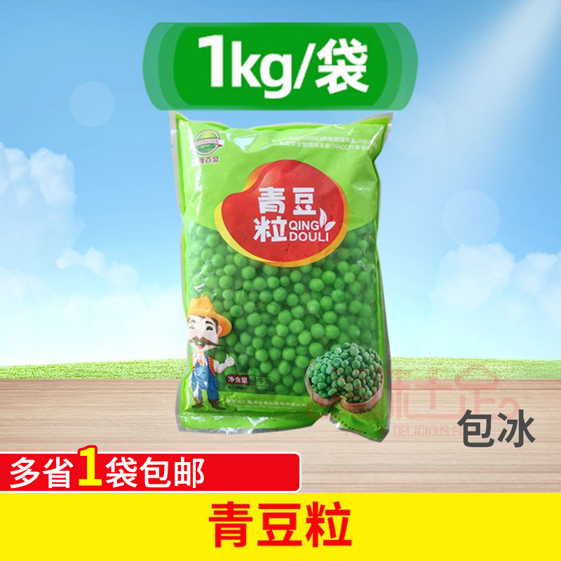 速冻青豆粒2斤装甜碗豆