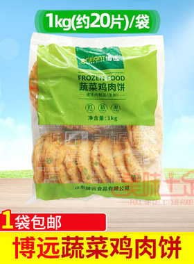 博远蔬菜鸡肉饼冷冻半成品
