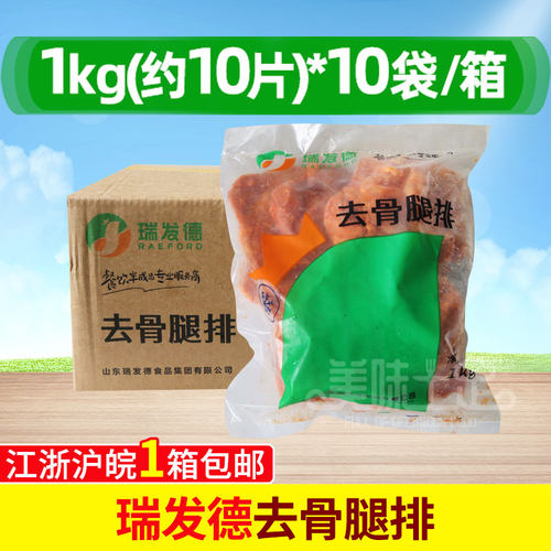 瑞发德去骨奥尔良调理商用鸡腿肉