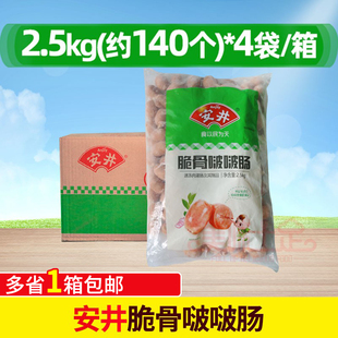 安井脆骨啵啵肠 2.5kg*4包速冻火锅麻辣烫一口肠关东煮烟熏波波肠