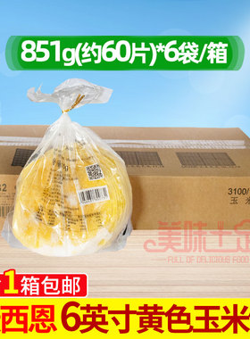 麦西恩6寸黄色玉米饼 墨西哥餐料西餐 每包60片6英寸 851g*6包/箱