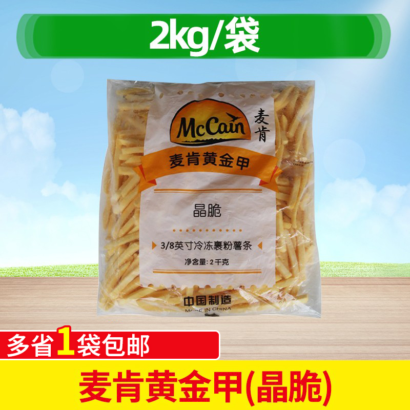 麦肯3/8冷冻裹粉薯条2Kg黄金甲晶脆粗薯条油炸半成品盐味咸味商用