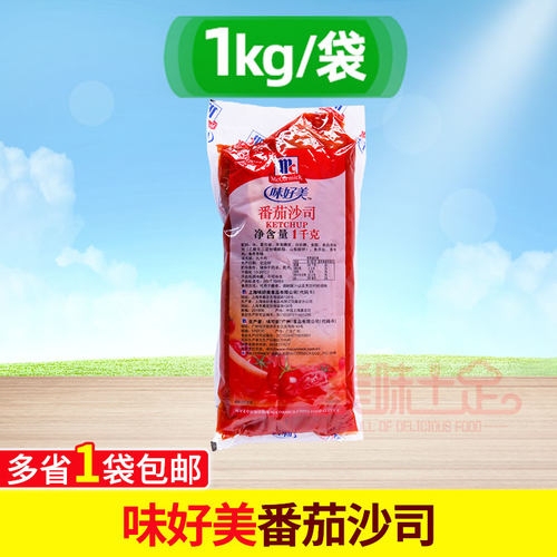 味好美沙司1kg原装批萨番茄