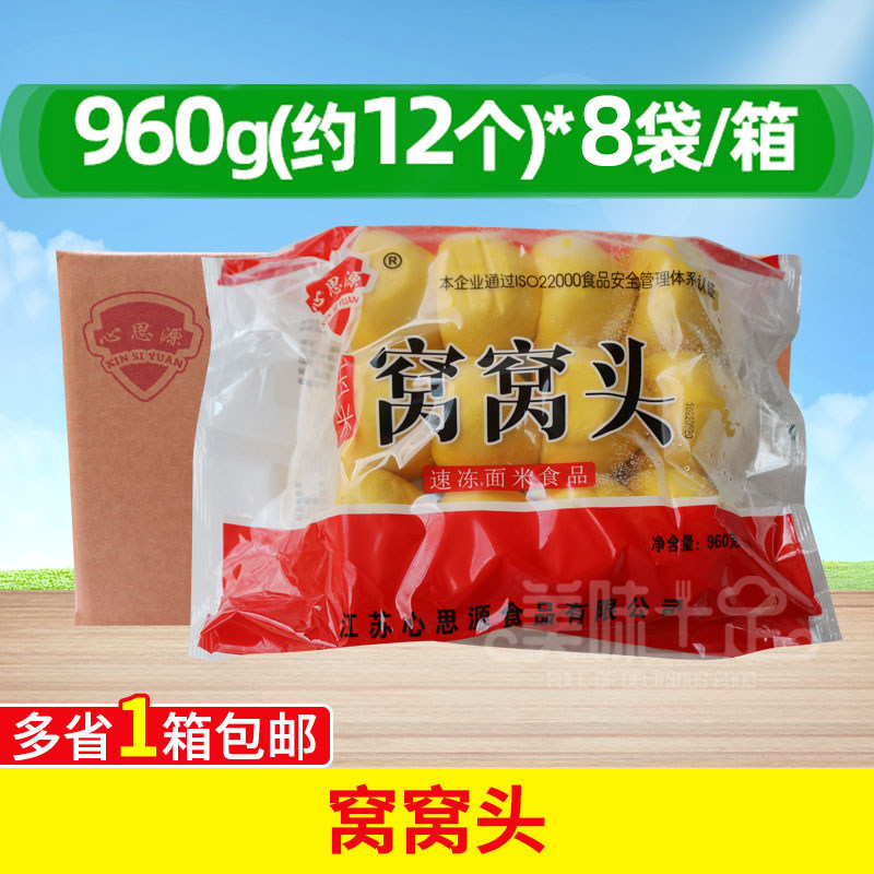 心思源玉米窝窝头 商用960g*8袋大馒头速食点心面食营养早餐整箱