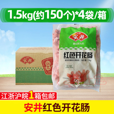 整箱安井整箱麻辣烫关东煮开花肠