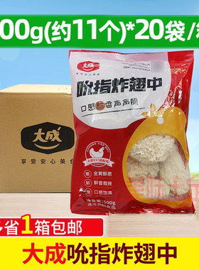 大成姐妹厨房炸翅中500克
