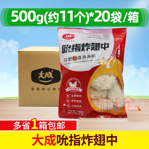 整箱 大成姐妹厨房吮指炸翅中炸中翅油炸鸡翅 约 220只炸中翅食品