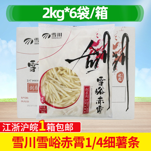 雪川剑系列2kg雪峪赤霄1/4'冷冻带盐薯条小吃半成品西餐外卖整箱