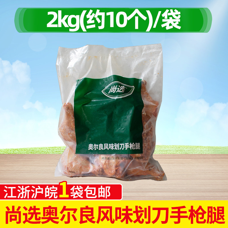 嘉吉尚选奥尔良风味划刀手枪腿烤全腿2kg鸡全腿微波烘烤便当调理,水产肉类/新鲜蔬果/熟食,鸡腿/鸡腿制品,淘宝优惠券,粉丝福利购,淘宝优惠卷