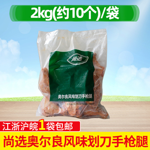 嘉吉尚选奥尔良风味划刀手枪腿烤全腿2kg鸡全腿微波烘烤便当调理