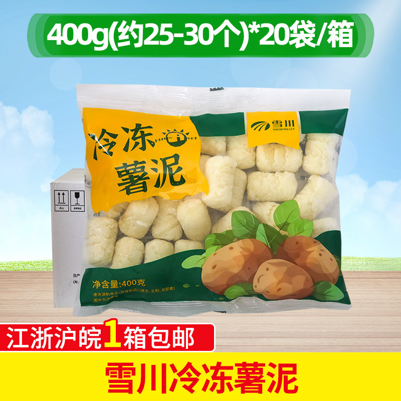雪川冷冻薯泥半成品整箱新鲜马铃薯轻食餐芝士焗薯泥原料商用