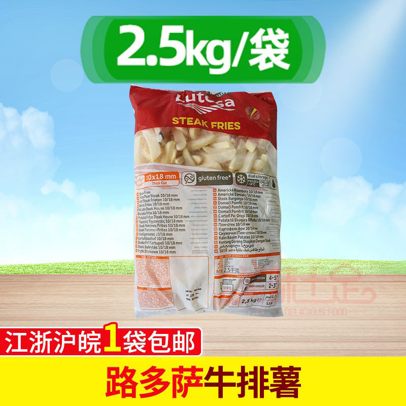比利时路多萨牛排薯条牛排切割冷冻速冻油炸薯条2.5Kg/包牛排薯条