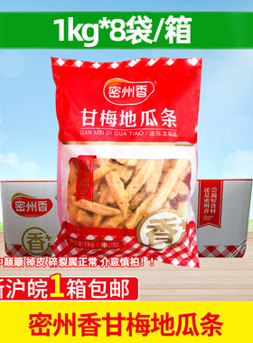 密州香甘梅地瓜条1kg*8袋整箱