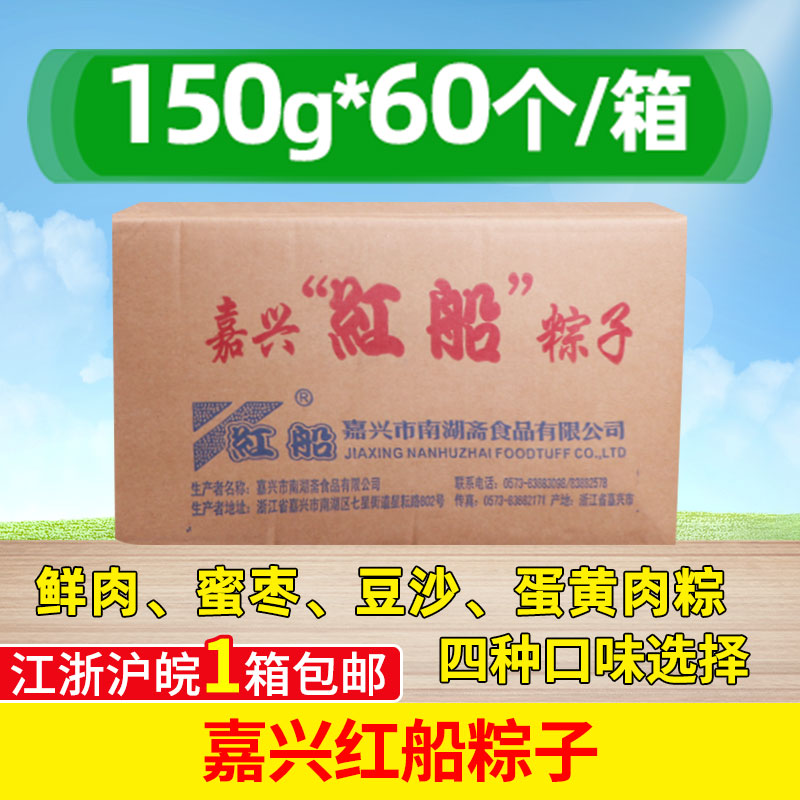 嘉兴红船粽子冷冻蛋黄肉粽端午节新鲜大粽 150g*60个早餐速食整箱